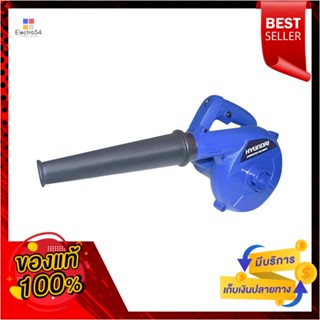 ELECTRIC เครื่องเป่าลม HYUNDAI HD-250 800 วัตต์ELECTRIC BLOWER HYUNDAI HD-250 800W