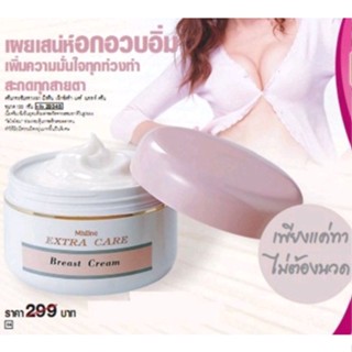 ครีมนวดนม มิสทีน หน้าอกกระชับ Mistine Extra Care Breast Cream ครีมกระชับทรวงอก เจลนวดนม อกใหญ่ 100g.