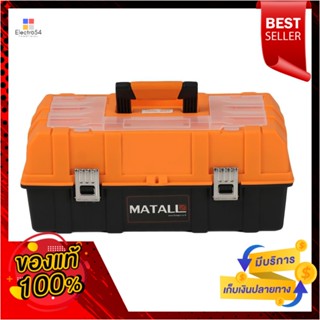 TOOL กล่องเครื่องมือ MATALL Z430 17 นิ้วTOOL BOX MATALL Z430 17"