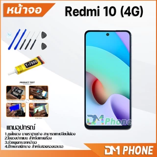 หน้าจอ Lcd xiaomi Redmi 10(5G)/Redmi 10(4G) จอ+ทัช LCD จอพร้อมทัชสกรีน จอRedmi Redmi10(5G)