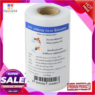 SHRINK ถุงหดใส PE 4"x8" NYC จำนวน 100 ใบSHRINK FILM NYC 4”X8”