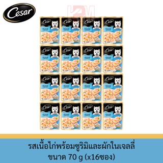 Cesar Pouch อาหารเปียก สำหรับสุนัข รสเนื้อไก่พร้อมซูริมิ และผักในเจลลี่ ขนาด 70g.(x16 ซอง)