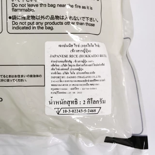 โฮคุเรน ข้าวฮอกไกโด ขนาด 2 กก. - Hokuren Hokkaido Rice
