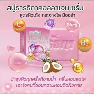 สบู่ธารธิกา คอลลาเจน ขนาด 100 กรัม