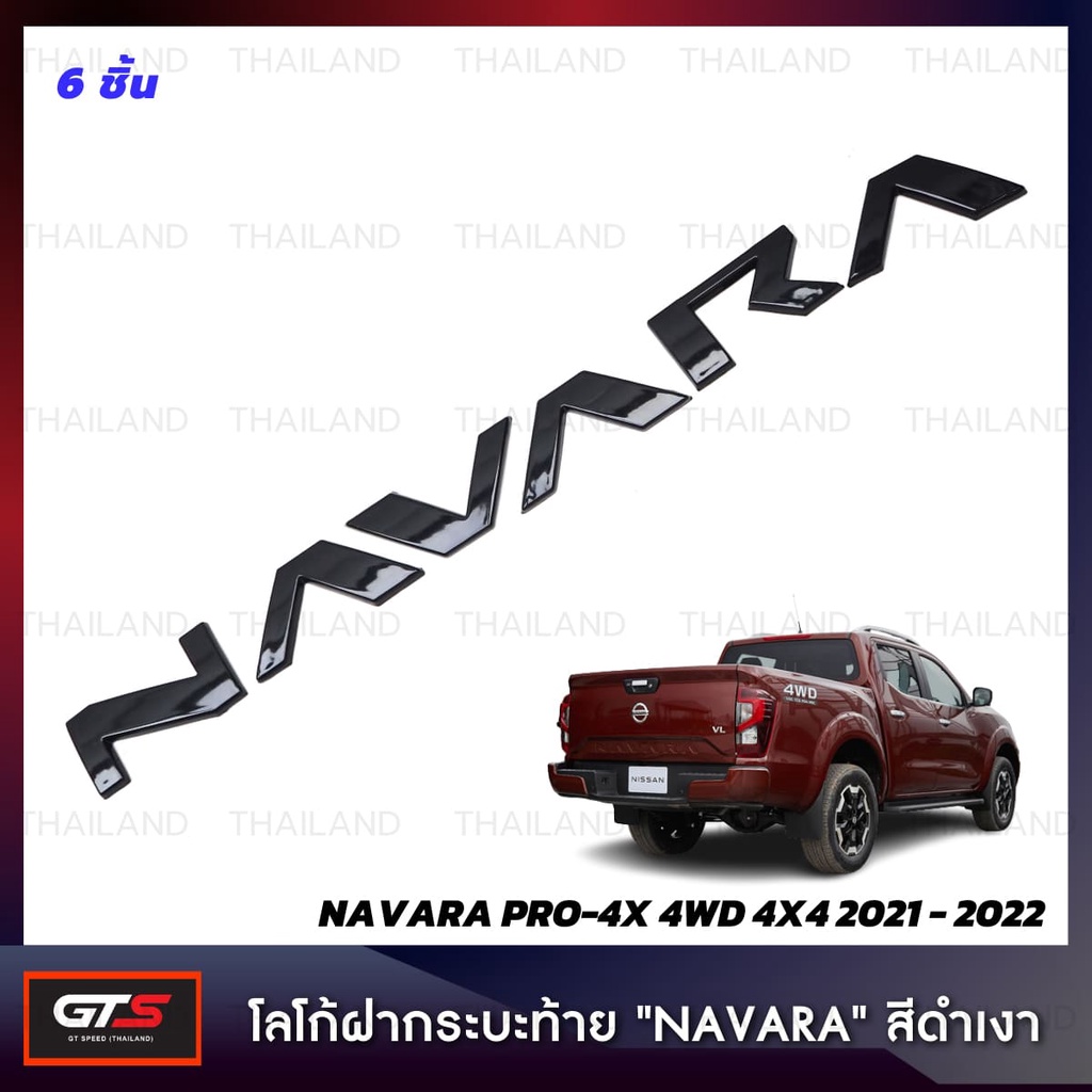 Logo โลโก้ติดท้าย โลโก้ติดฝากระบะท้าย "NAVARA" 6 ชิ้น สีดำเงา สำหรับ Nissan Navara Pro-4X 4WD 4x4 ปี