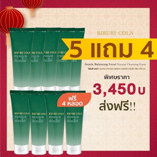 โฟมล้างหน้าโฉมใหม่  5  หลอด แถม 4 หลอด เพียง 3,450 บาท