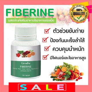 ของใหม่แท้100%📌กิฟฟารีนไฟเบอรีนใยอาหารชนิดเม็ดช่วยให้ระบบขับถ่ายเป็นปกติ/จำนวน1กระปุก/ปริมาณ100เม็ด/รหัส40510#By$anLi