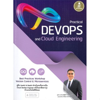 หนังสือ Practical DevOps and Cloud Engineering สนพ.Infopress #หนังสือคอมพิวเตอร์ Internet