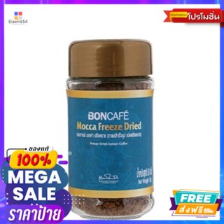 เครื่องดื่ม Boncafe Mocha Freeze Dried กาแฟ มอคค่าฟรีซดราย50g.Boncafe Mocha Freeze Dried Coffee Mocha Freeze D