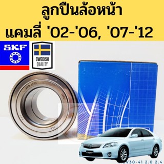 ลูกปืนล้อหน้า Toyota Camry ACV30-41 2002-2006 2007-2012 / ลูกปืนล้อ Camry ACV30-31 2.0 2.4 SKF