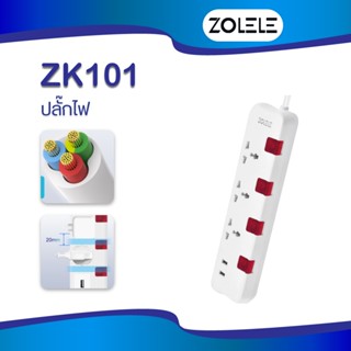 ZOLELE ZK101 ปลั๊กไฟ ปลั๊กพ่วง ปลั๊ก ปลั๊กต่อไฟฟ้า ปลั๊กไฟusb ปลั๊กไฟสวิตซ์แยก 3 จุด ปลั๊กไฟ 2ช่องUSB 3เมตร