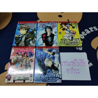 AIR GEAR แอร์เกียร์ ขาคู่ทะลุฟ้า เล่ม1, 5, 6, 24, 26/ หนังสือการ์ตูนมือ2 #วิบูลย์กิจ