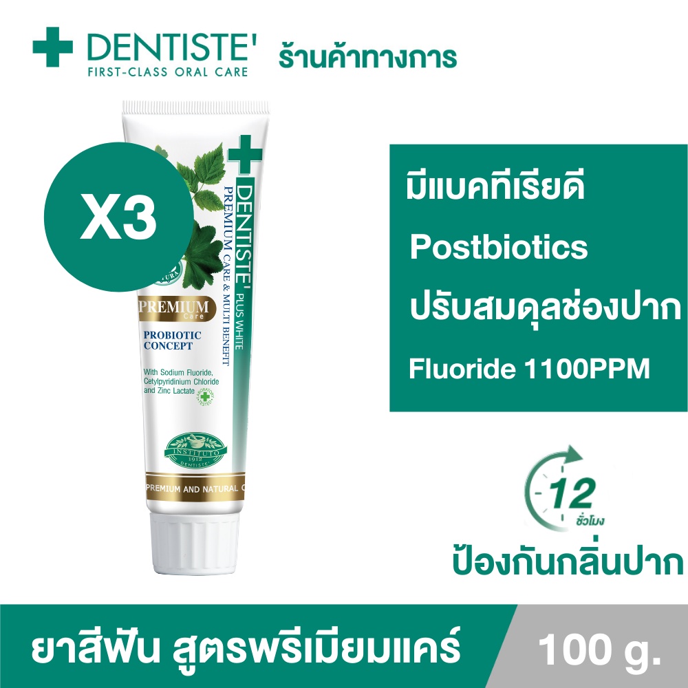 Dentiste' Premium Care Toothpaste Tube ยาสีฟันสูตรพรีเมี่ยมแคร์ ปรับสมดุลแบคทีเรีย หลอด ขนาด 100กรัม เดนทิสเต้ แพ็ค3ชิ้น