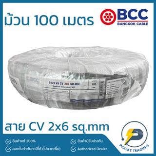 BCC สาย CV 2x6 sq.mm ยาว 100 เมตร