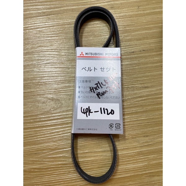 4PK-1120 สายพานพัดลม Mitsubishi Storm L200