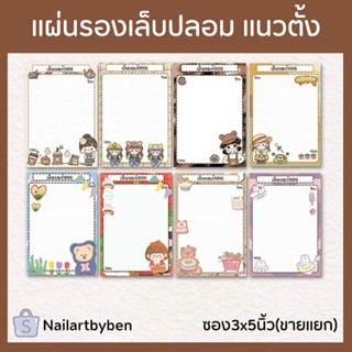 แผ่นรองเล็บปลอม แนวตั้ง(set cartoon2) แก้1