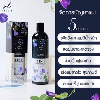 แชมพูวาริส Varlis Shampoo 400 ml. วาริสแชมพู แชมพูผสมครีมนวด (( แพ็กเกจใหม่ ))