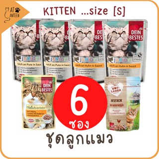 (x6) เซตลูกแมว อาหารเปียกแมวJUNIOR grain-free complete &amp; balanced diet เกรนฟรีสุขภาพดี จากเยอรมัน kitten