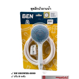 * BEN ชุดฝักบัว อาบน้ำ ฝักบัวสายอ่อน รุ่น BN SHOWER-8899 สีขาว สายพีวีซี รหัส 056717