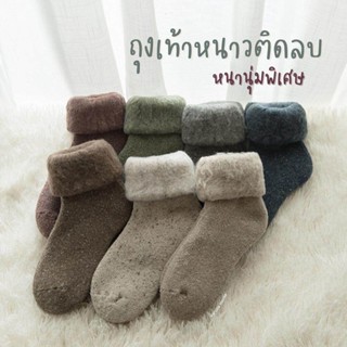 ถุงเท้าขนแกะ ถุงเท้ากันหนาว อุณหภูมิติดลบ รหัส WT004 ถุงเท้าวูล ขนสัตว์ wool หนานุ่มพิเศษ