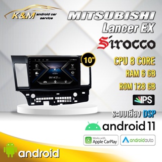 จอแอนดรอย ตรงรุ่น 10 นิ้ว Mitsubishi Lancer EX (จอ Andriod แท้-รับประกันศูนย์ Sirocco)