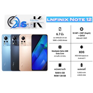 lnfinix Note 12 6/8 128/256 เครื่องใหม่ ประกันศูนย์ 1 ปีเต็ม