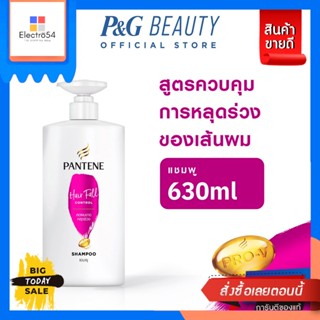 pantene(แพนทีน) Pantene แพนทีน โปร-วี แชมพู สูตรลดผมขาดหลุดร่วง 630 มล. HairFall Control Pro-V Shampoo 680ml Pantene Pan