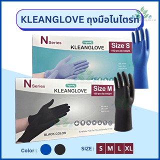 KLEANGLOVE ถุงมือไนไตรท์ 100 ชิ้น/กล่อง ถุงมือยางไม่มีแป้ง ถุงมือเอนกประสงค์ ถุงมือทางการแพทย์ ไม่ระคายเคืองผิวหนัง