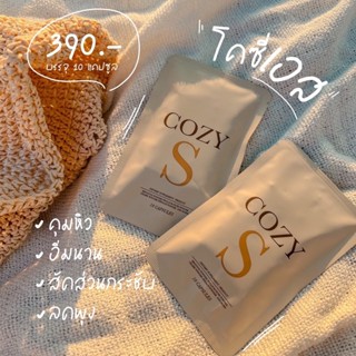 Cozys (ส่งของไวมาก)ของเข้าพร้อมส่งจ้า สนับสนุนให้ผู้หญิงหุ่นสวย (1ซอง ลด3-4โล)  เร่งเผาผลาญ สลายไขมัน กระชับสัดส่วน