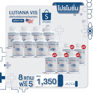 ส่งฟรี📥 พร้อมส่งLutiana VIS ลูเทียน่า วิส 8แถม5 บำรุงดวงตามองเห็นชัดขึ้น สลายต้อ