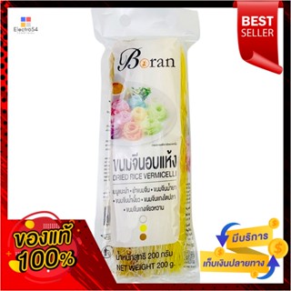 RiceDried 200โบราณขนมจีนอบแห้งกรัมBoran DriedRiceVermicelli 200g