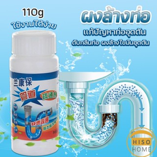 เกร็ดสลายล้างท่อ แก้ปัญหาท่ออุดตัน  ผงล้างท่อแก้ปัญหาท่ออุดตันแบบขวด110 g Solid pipe solution powder