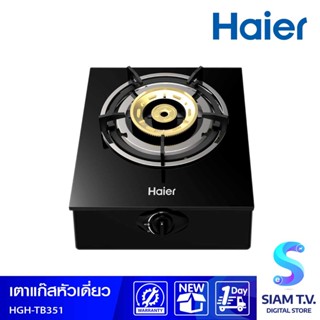 HAIER เตาแก๊สตั้งโต๊ะแบบหัวเดี่ยว สีดำ รุ่นHGH-TB351 โดย สยามทีวี by Siam T.V.