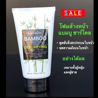 Super Sale🚩กิฟฟารีนโฟมล้างหน้าแบมบูชาร์โคล📌ช่วยให้ผิวสะอาดสดใสปริมาณ100กรัม/จำนวน1หลอด/รหัส11006#By$anLi