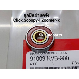 ลูกปืนฝาแคร้ง Click, Scoopy-i, Zoomer-x, Pcx, N-max #6002.