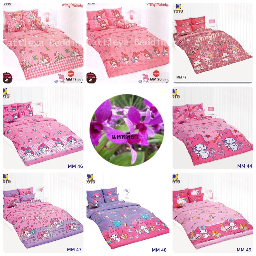 TOTO ผ้าปู (ไม่รวมผ้านวม) 3.5ฟุต 5ฟุต 6ฟุต ลายมายเมโลดี้ My Malory ลิขสิทธิ์แท้ MM 19 20 26 27 32 33 42 44 46 47 48