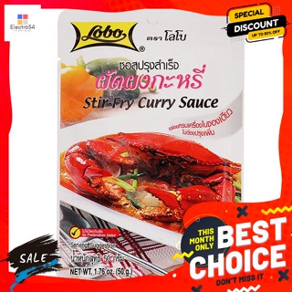 Lobo(โลโบ) โลโบ ซอสปรุงสำเร็จ สูตรผัดผงกะหรี่ 50 กรัม Lobo Seasoned Sauce Stir Fried Curry Powder Recipe 50 g.เนื้อสัตว์