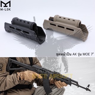 ชุดหน้า ยี่ห้อ Magpul รุ่น MOE AK47 ความยาว 7” (MOE® AK Hand Guard – AK47/AK74)  ● คุณสมบัติ : 1. ผลิตจากโพลิเมอร์เนื้อห