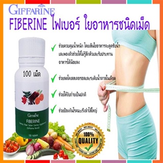 ของใหม่แท้100%📌กิฟฟารีนไฟเบอรีนผลิตภัณฑ์เสริมอาหารใยอาหารชนิดเม็ด/จำนวน1กระปุก/ปริมาณ100เม็ด/รหัส40510#By$anLi