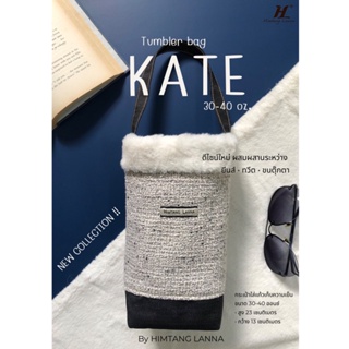 Tumbler bag 30-40 oz. รุ่น KATE กระเป๋าใส่แก้ว กระเป๋าใส่แก้วน้ำ จากผ้าทวีตสีสีสุขุม นุ่มลึก ผสมกับขนตุ๊กตาฟรุ้งฟริ้งๆ