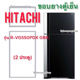 ขอบยางตู้เย็น HITACHI รุ่น R-VG550PDX GBK (2 ประตู)