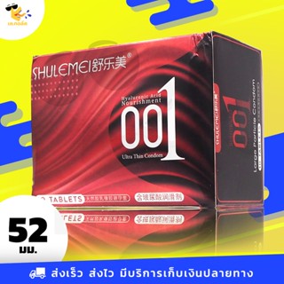 Shulemei Large Particle 001 ถุงยางอนามัย บางที่สุดในโลก ผิวไม่เรียบ ปุ่มแน่น (1 กล่อง) มี 10 ชิ้น