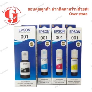 หมึก epson 001 แท้100% รุ่น L4150 L4160 L6160 L6170 L6190