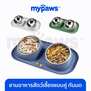 [🔥MYPAWS100] My Paws ชามข้าวสัตว์เลี้ยง 2 หลุม แบบกันมด มาพร้อมชามแสตนเลส ถอดล้างได้ ที่ใส่อาหารสัตว์เลี้ยง