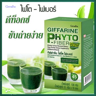 Giffarineของใหม่แท้100%📌ป้องกันอาการท้องผูกไฟโตไฟเบอร์/จำนวน1กล่อง/รหัส40952/บรรจุ10ซอง#By$anLi