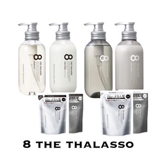 8 THE THALASSO แชมพู + ทรีทเม้นท์ 475ml ที่ทำให้เส้นผมชุ่มชื้นด้วยแชมพูเซรั่มกักเก็บน้ำแนวคิดใหม่