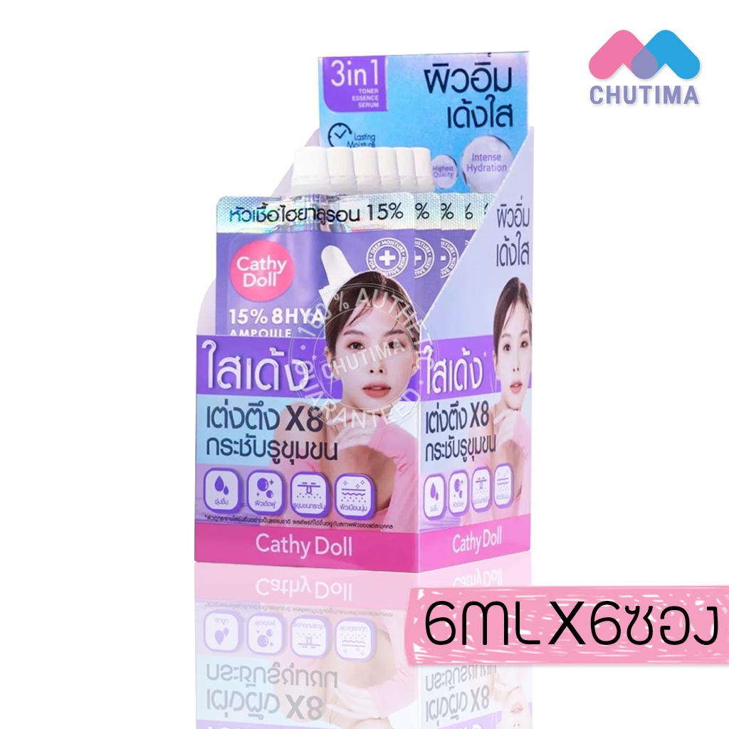 (กล่อง 6 ซอง) เซรั่ม หัวเชื้อไฮยา เซรั่มสูตรเข้มข้น เคที่ดอลล์ ไฮยา แอมเพิล Cathy Doll 15% 8 HYA Ampoule