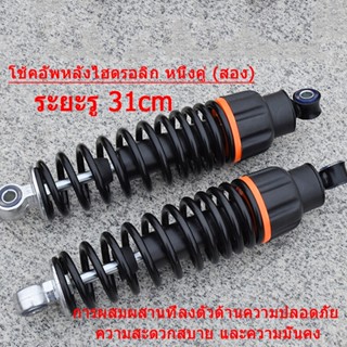 🚀กทม.พร้อมส่ง🚀โช๊คหลังเวฟ100,เวฟ110i,เวฟ125,WAVE125R,S,X,DREAM SUPER CUP, โช๊คหลังเดิมเวฟ ทุกรุ่น WAVE ใส่ได้ทุกรุ่น