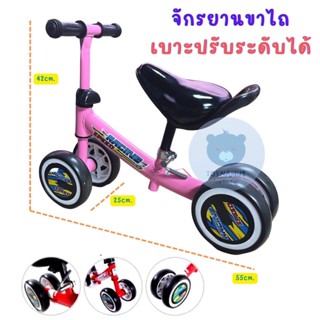 จักรยานทรงตัว 4 ล้อ รถขาไถ ฝึกทรงตัว Balance Bike