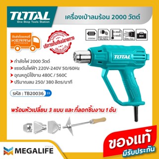 TOTAL เครื่องเป่าลมร้อน 2000 วัตต์ รุ่นงานหนัก รุ่น TB20036